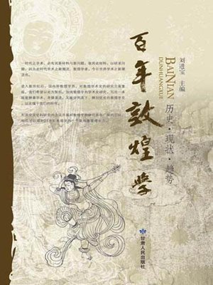 百年敦煌学(The Century-old Tunhuangology) - Oregon Digital